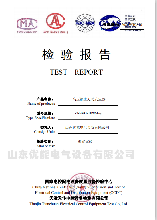 高低壓檢測(cè)報(bào)告證書(shū)